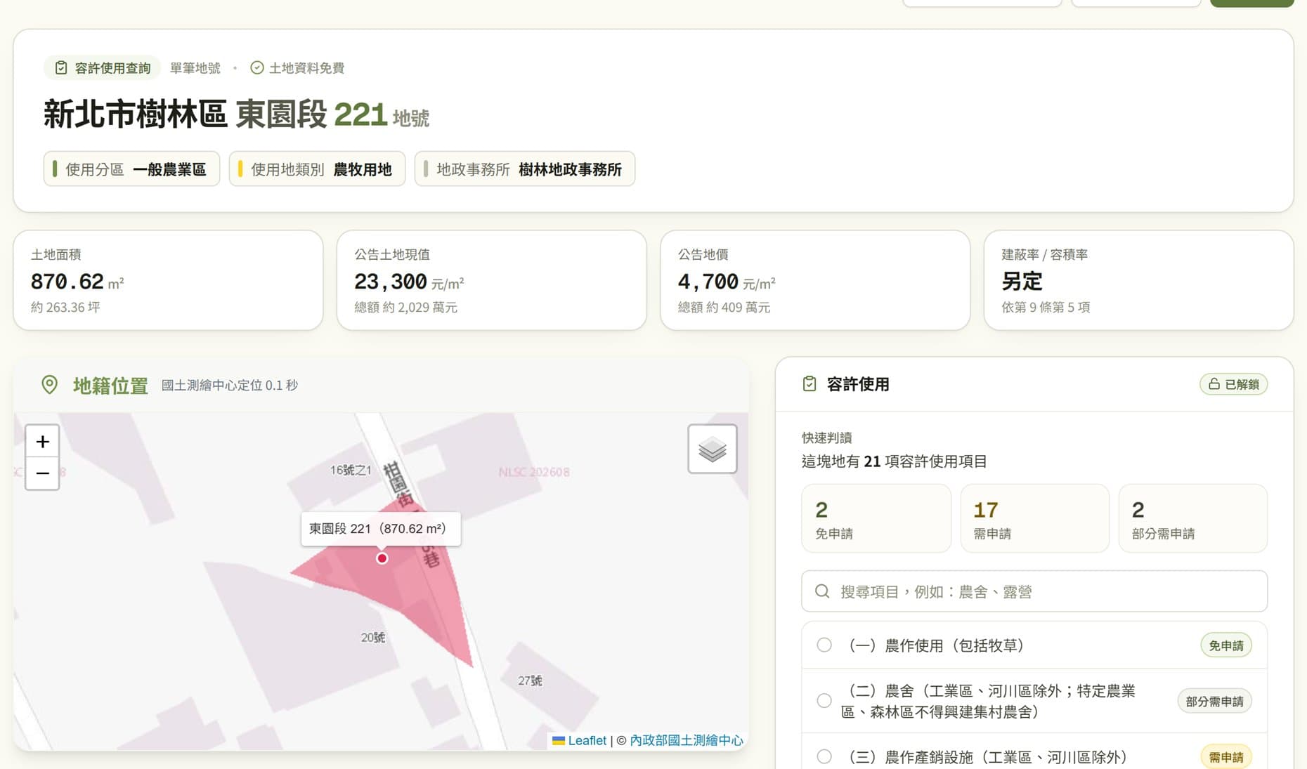 SmartGeo 的土地查詢結果:使用分區、面積、地籍位置與容許使用項目