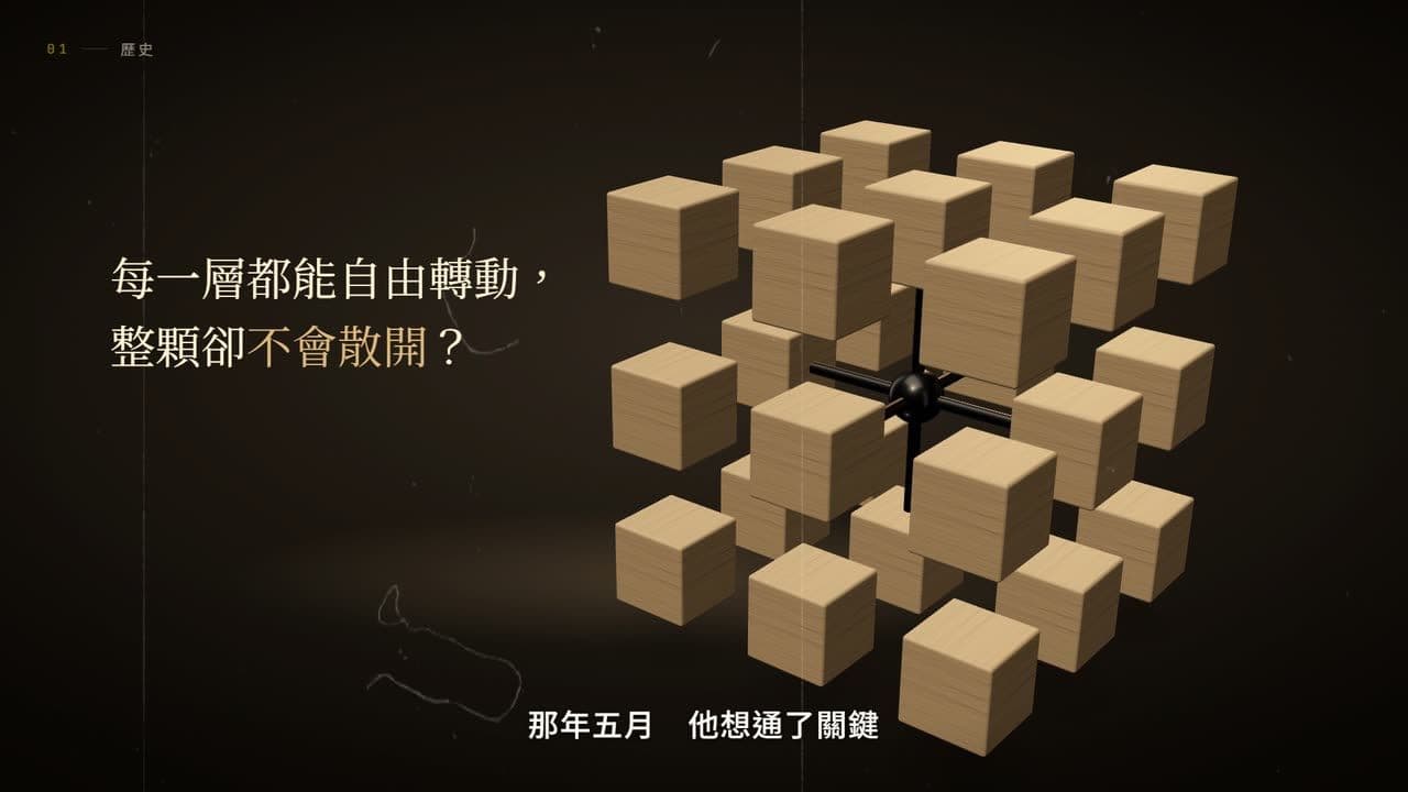影片畫面:1974 年木頭原型方塊的爆炸圖